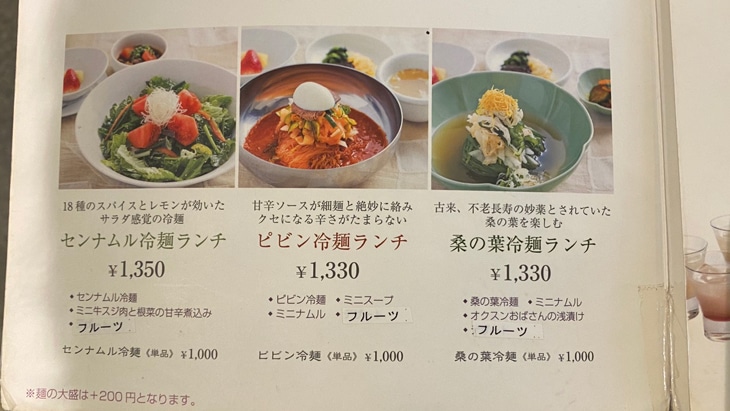 ぴょんぴょん舎 GINZA UNA 冷麺の種類