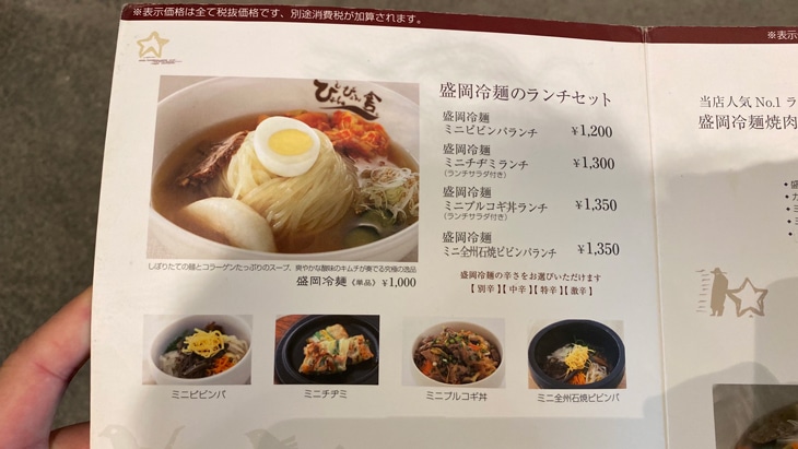 ぴょんぴょん舎 GINZA UNA 冷麺メニュー