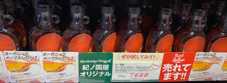 日本のスーパー　メープルシロップ売り場